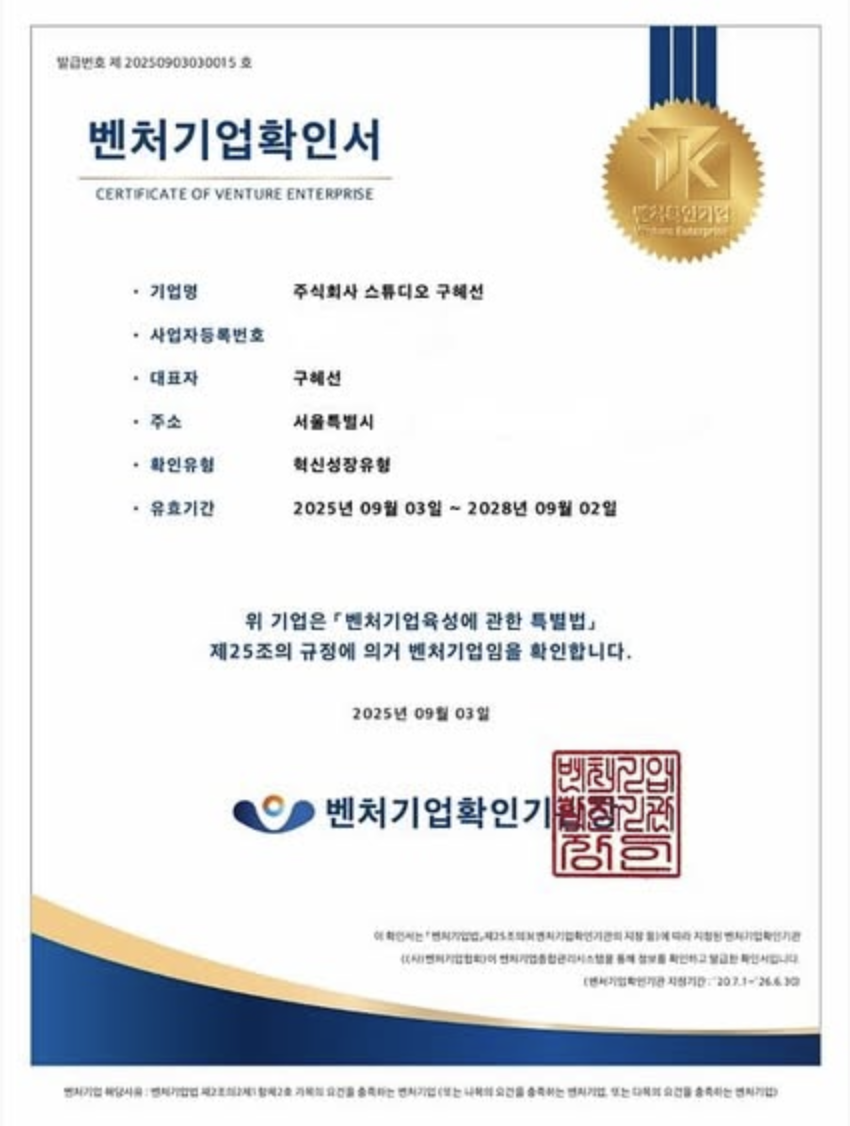 具惠善創立企業「Studio 具惠善股份有限公司」