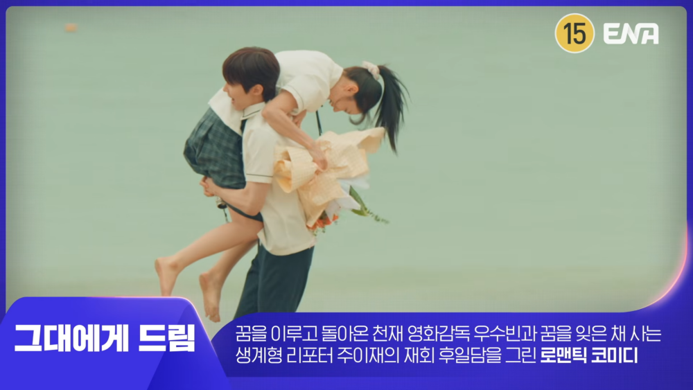 《給你夢想》預告曝光