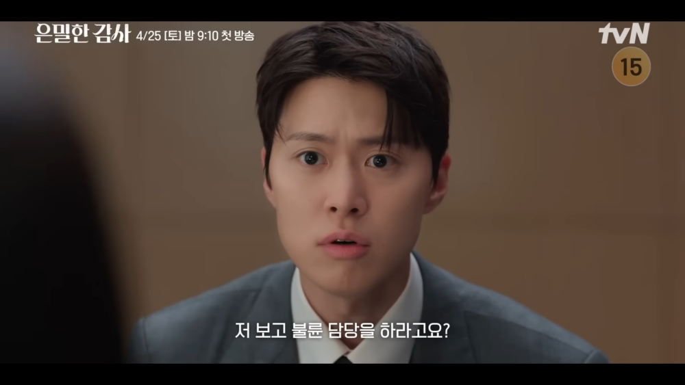 《隱秘的監察》首支預告