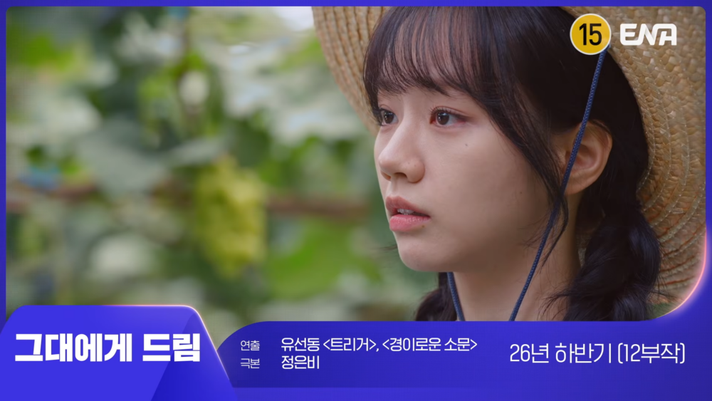 《給你夢想》預告曝光