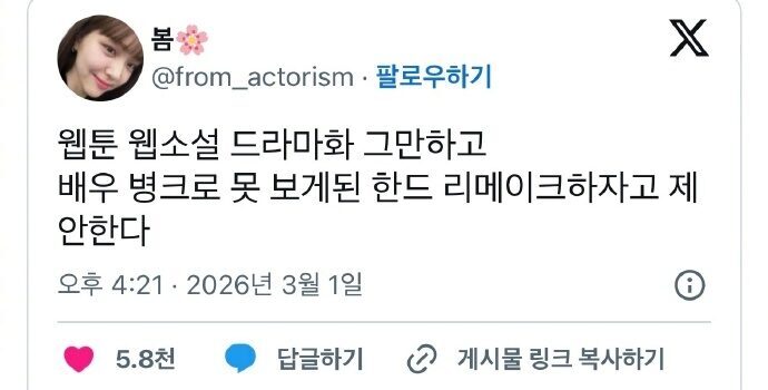 網友提議翻拍那些因為演員翻車而變得很難重溫的韓劇