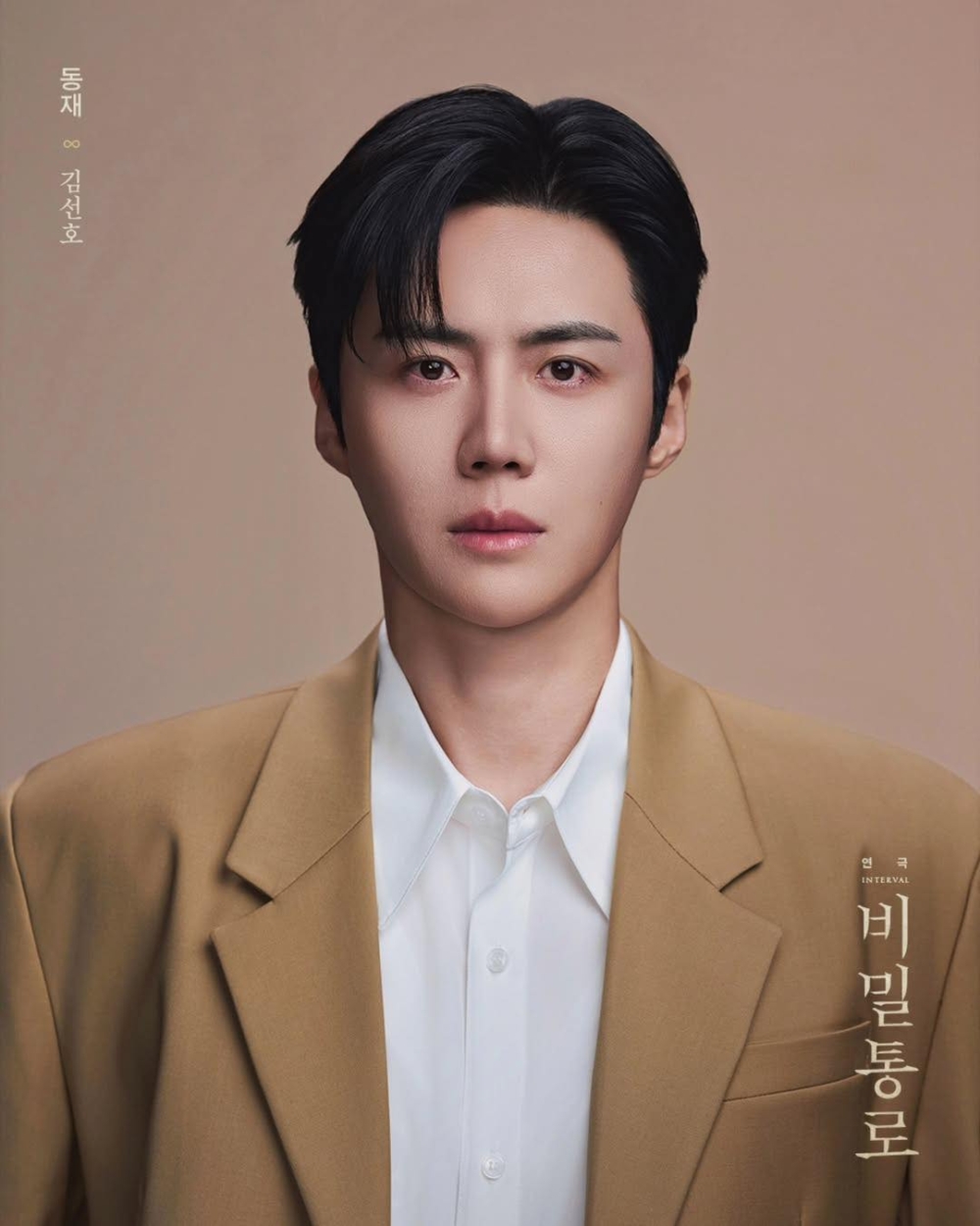 金宣虎出演舞台劇《《秘密通道 : INTERVAL》