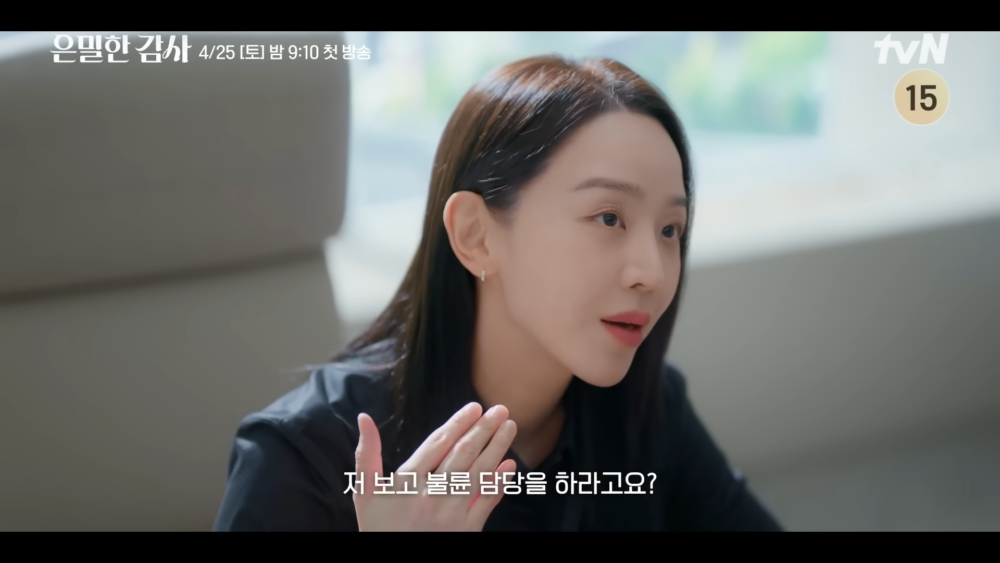 《隱秘的監察》首支預告