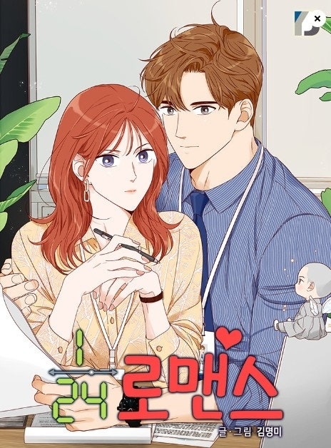 《24分之1的羅曼史》