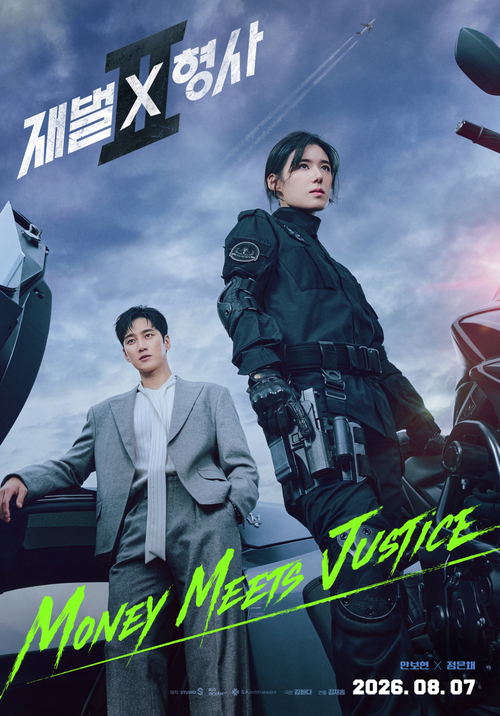 Disney+《財閥X刑警2》