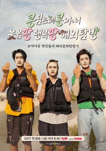 2025年《豆豆笑笑》則前往墨西哥展開海外旅程