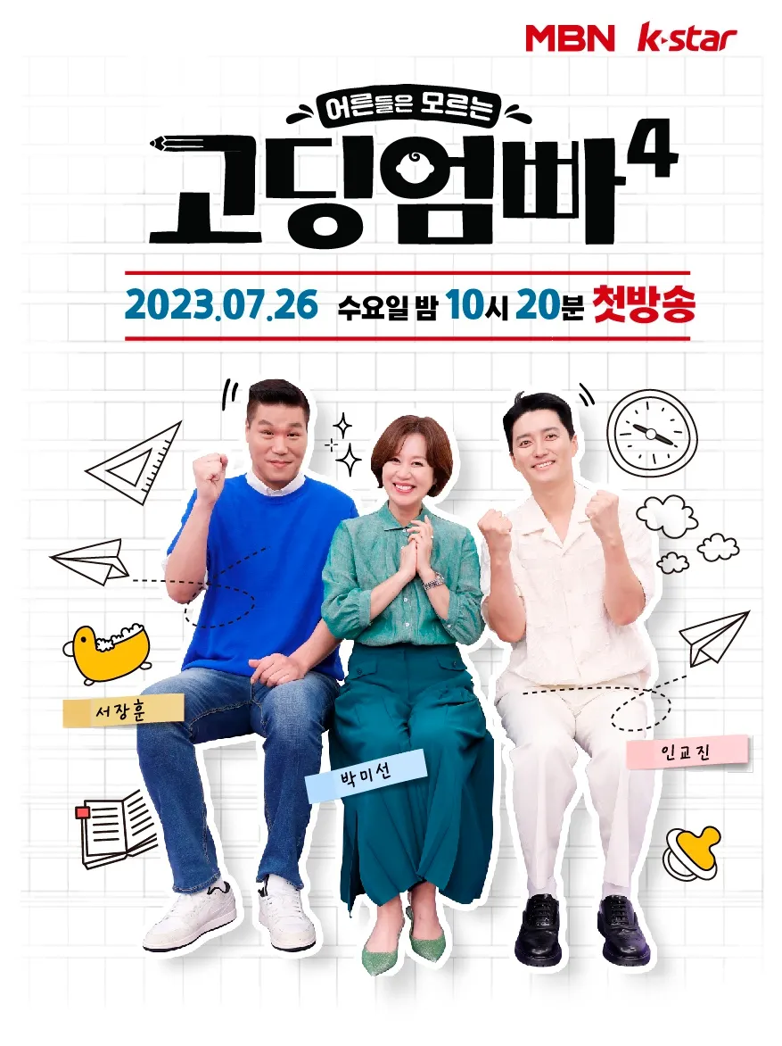 《高中生爸媽》