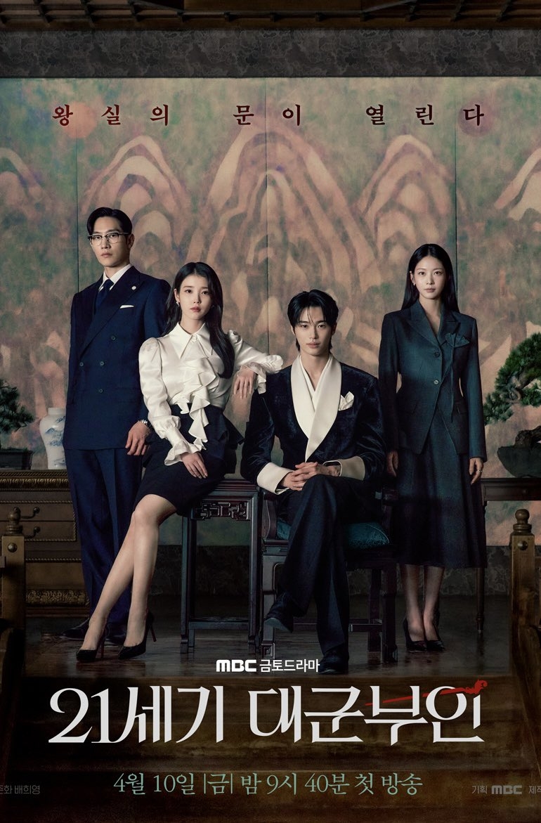 《21世紀大君夫人》