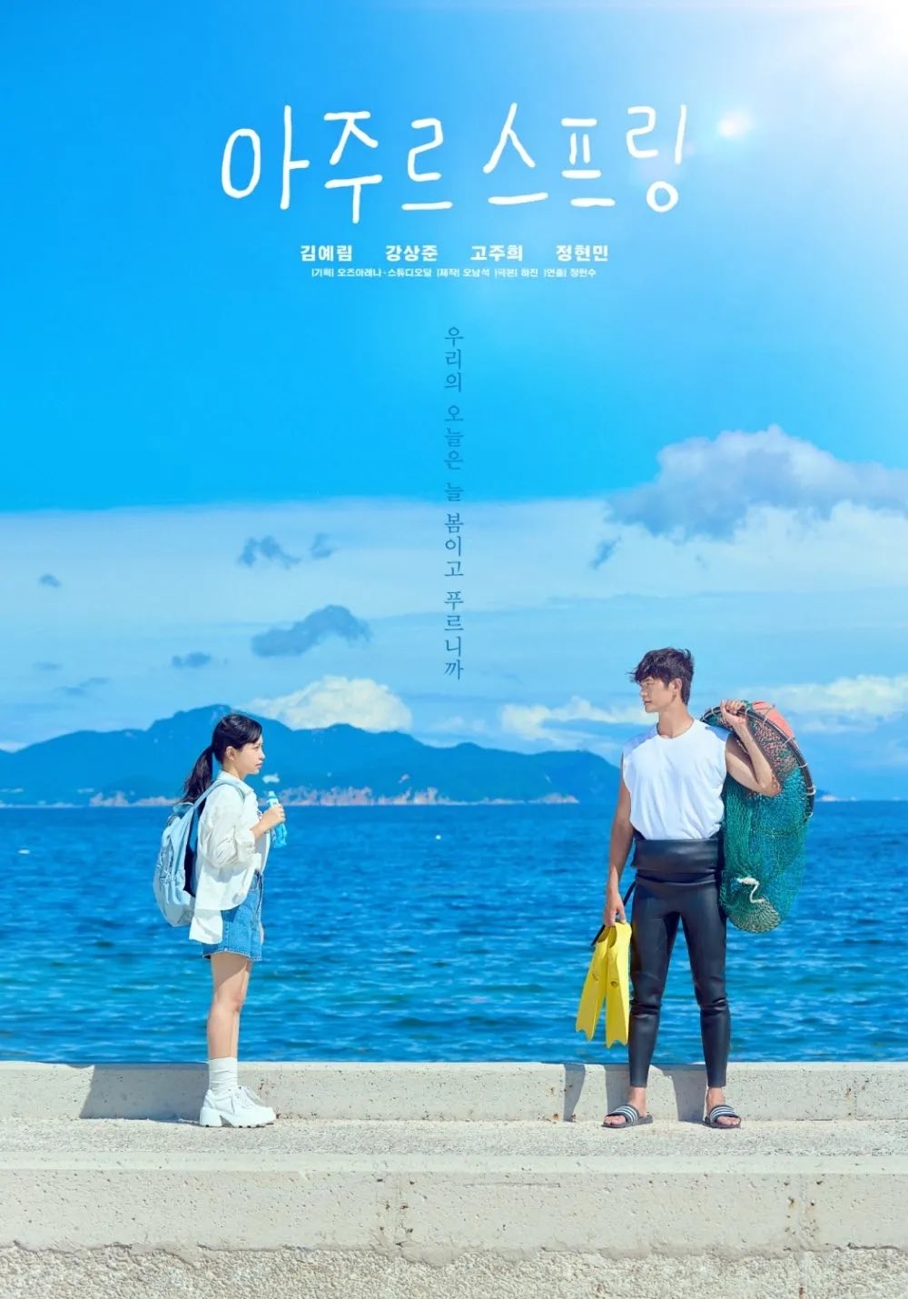 《蔚藍之春》
