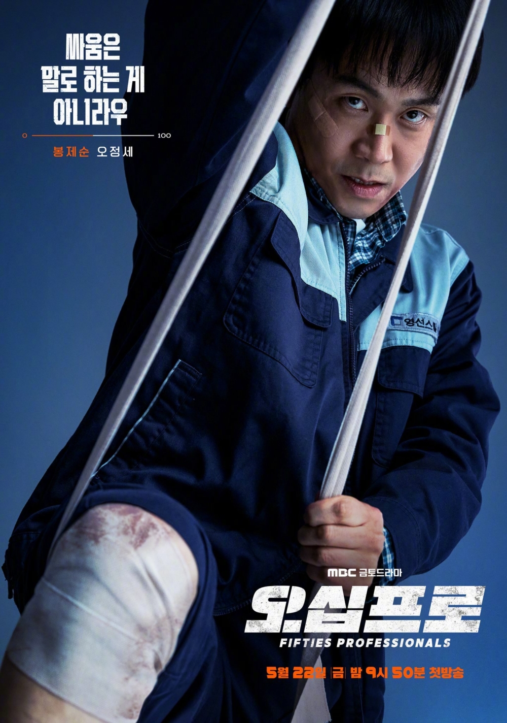 「打架不是靠嘴巴說的」