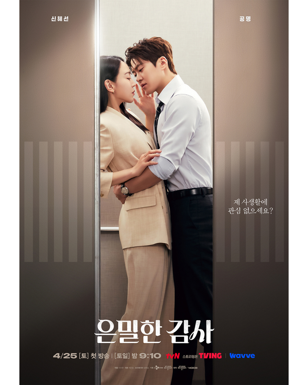 孔明《秘戀稽核中》西裝下藏超狂背肌！搭申惠善挑戰「29禁」火辣社內戀愛太期待