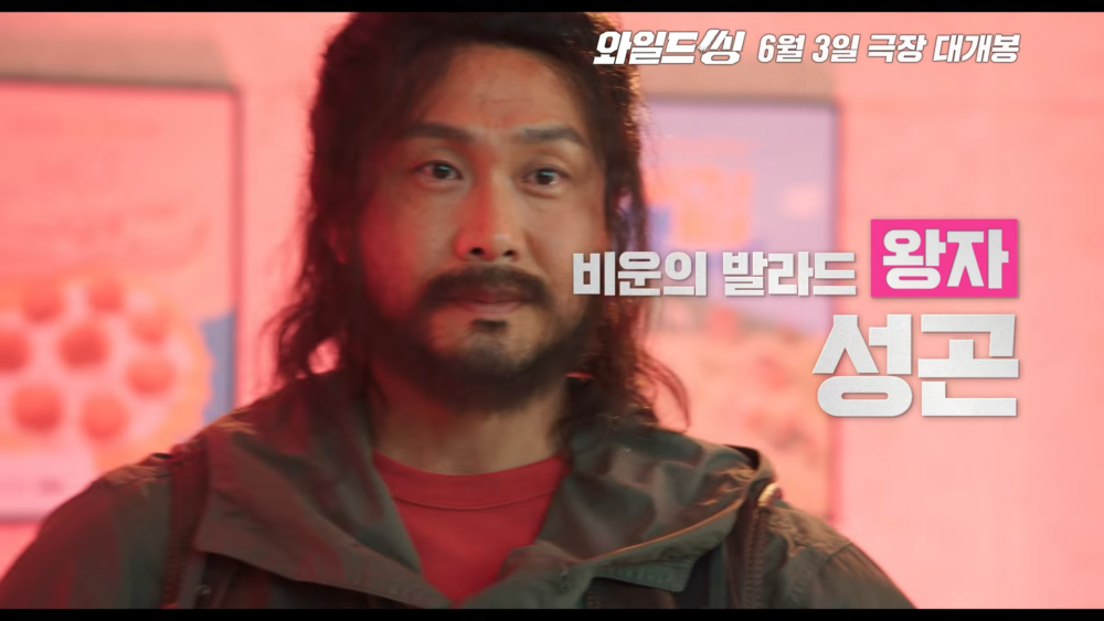 喜劇片《Wild Thing》首支預告