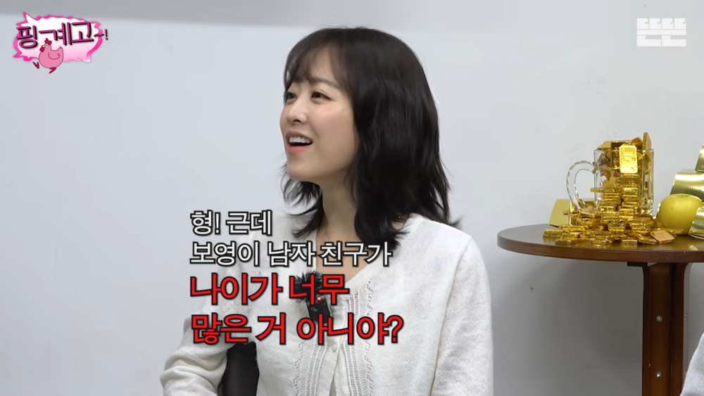 ：寶英的男朋友年紀會不會太大？