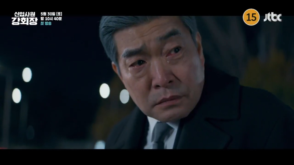 《新進社員姜會長》首支預告