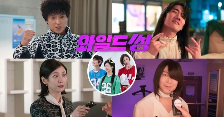 《Wild Thing》預告／嚴泰九「I人」屬性消失放飛自我， 攜姜棟元崩壞組團！吳正世油膩登場笑噴