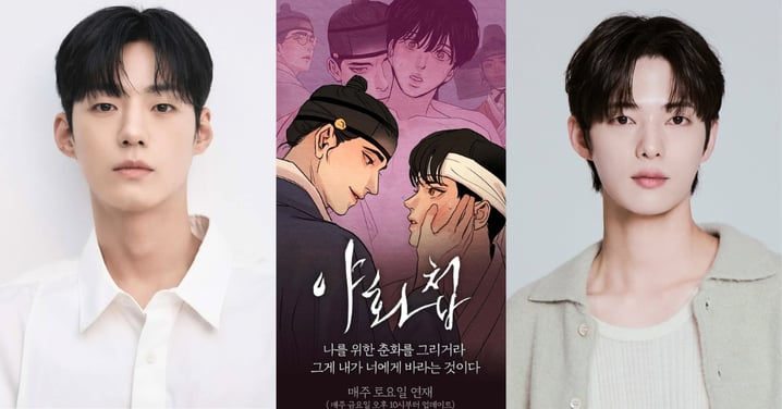 韓國人氣18禁BL漫《夜畫帳》真人版選角曝光「190cm新人演員當攻」