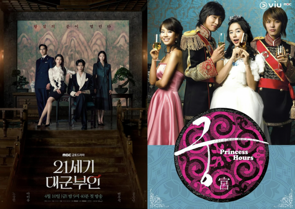 《21世紀大君夫人》與《宮野蠻王妃》