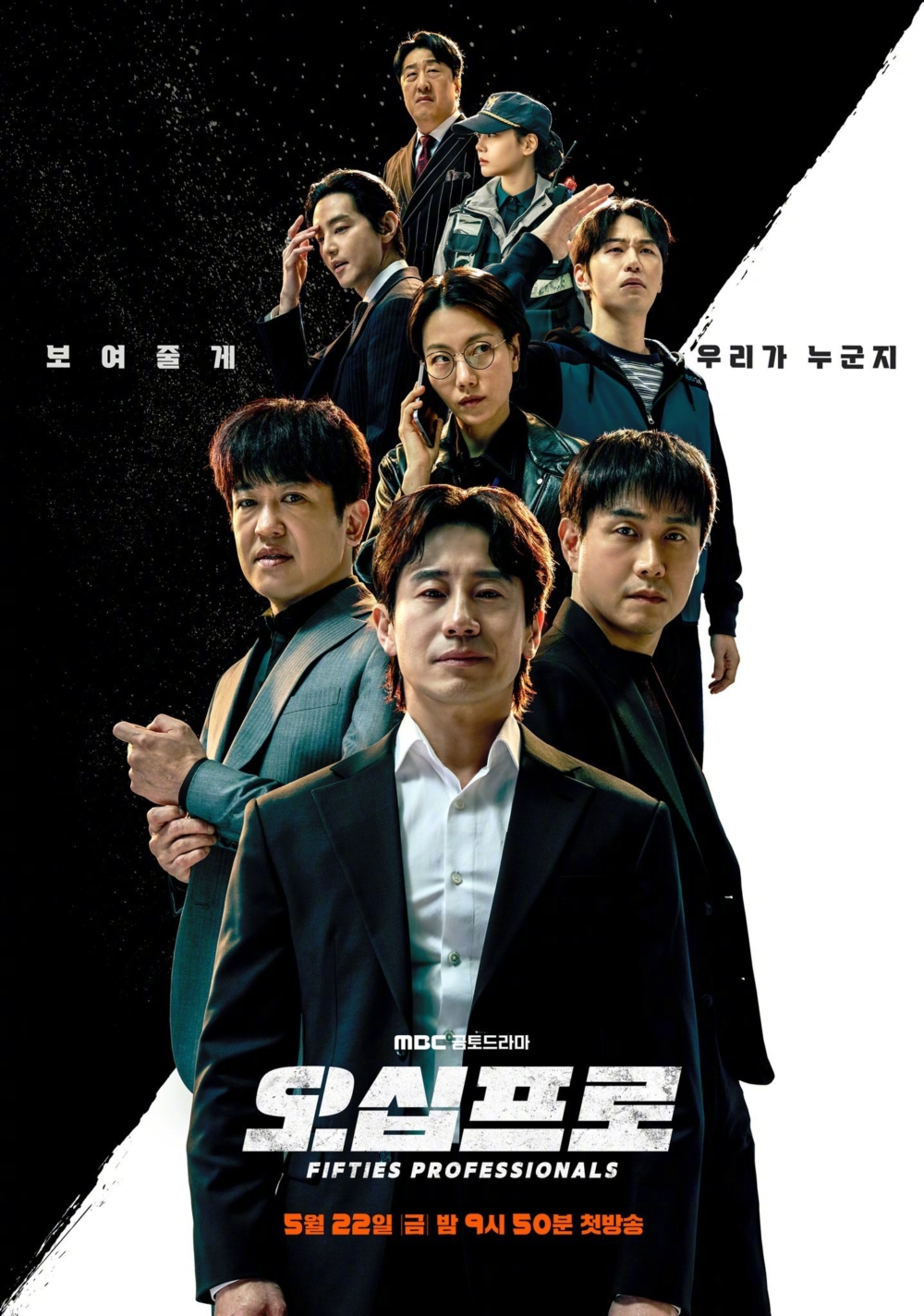 《大叔再出招》團體海報