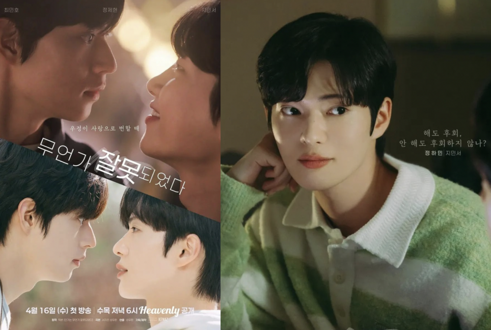 BL網路劇《有點不對勁》