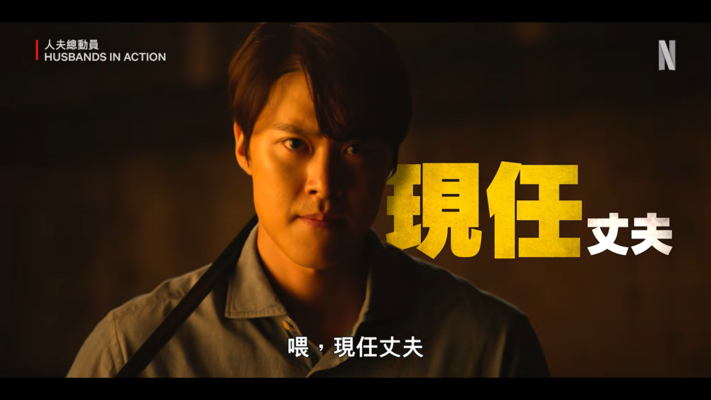 孔明飾演性格溫和的獸醫「珉碩」，也是信愛的現任丈夫
