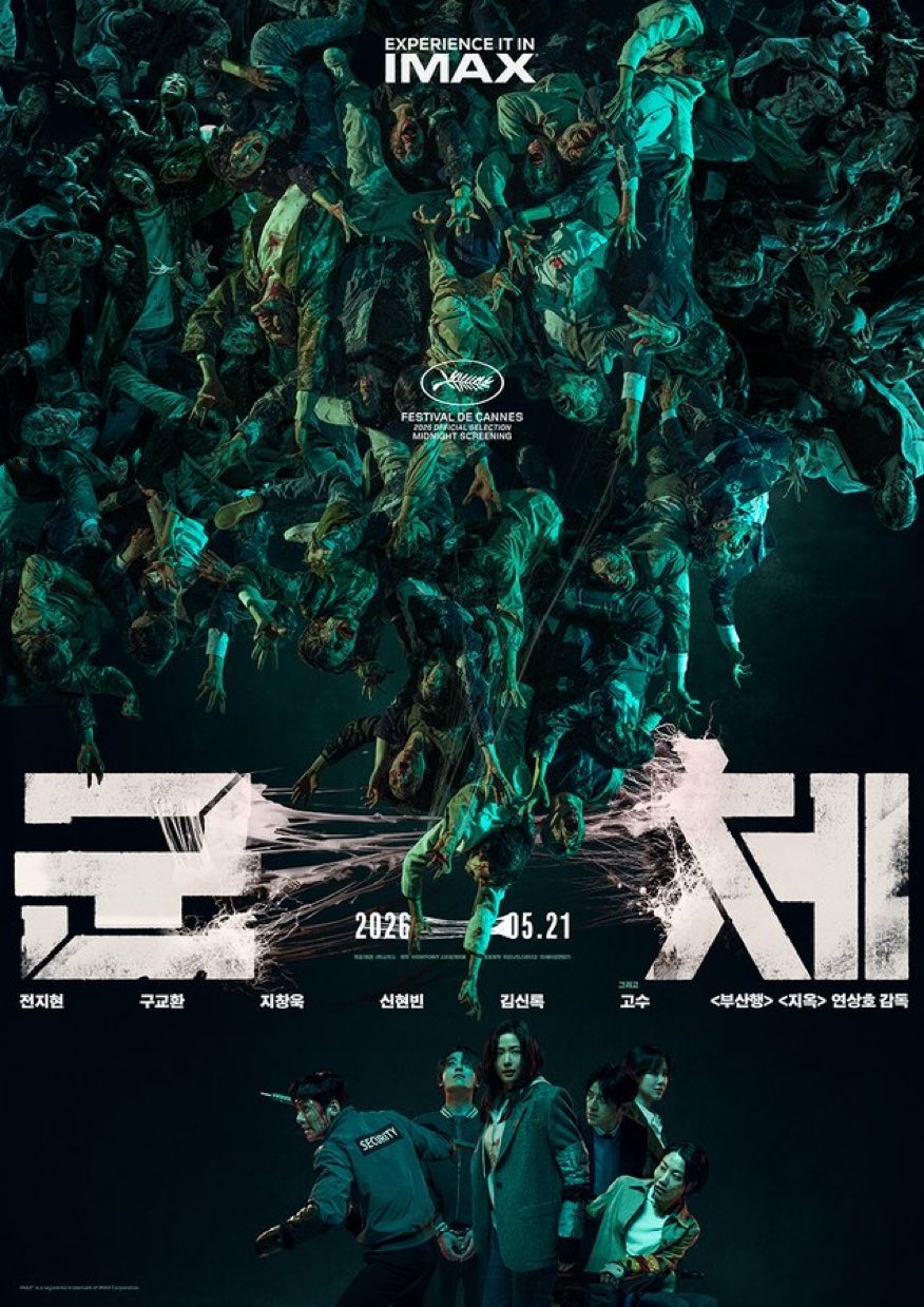 《屍速禁區》，將於5月21日在韓國上映