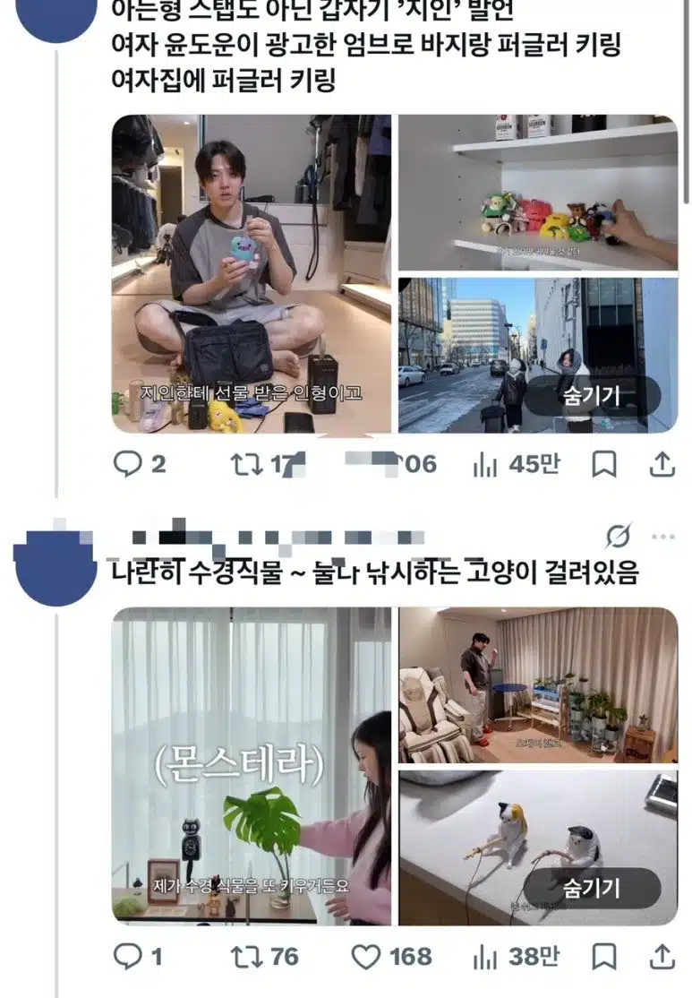 DAY6度云與YouTuber柳智宥疑似使用情侶款