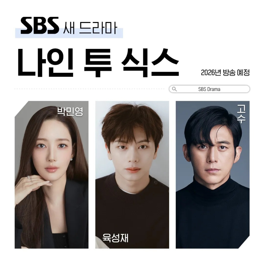 SBS新劇《Nine to Six》預計將在今年下半年播出