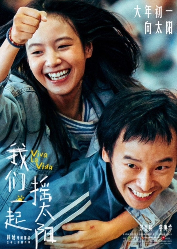 《我們一起搖太陽》改編自由彭昱暢、李庚希主演的同名中國電影