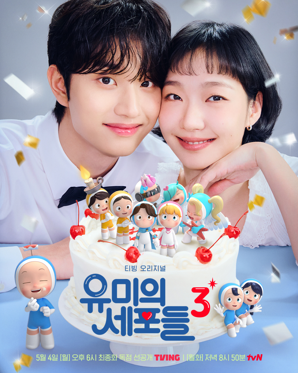 《柔美的細胞小將3》婚禮海報公開