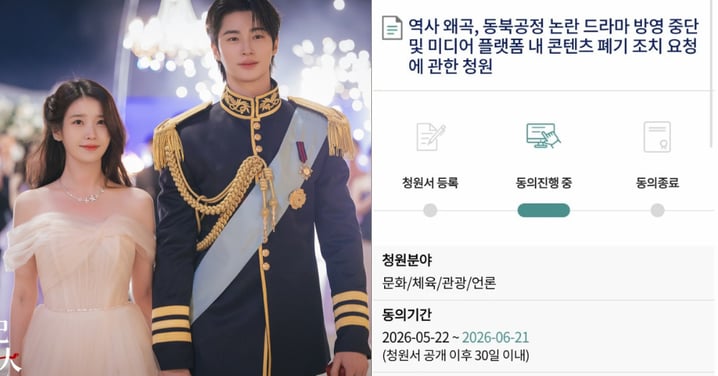 《21世紀大君夫人》遭國民請願停播廢除...已達5萬人連署門檻「恐移交國會」