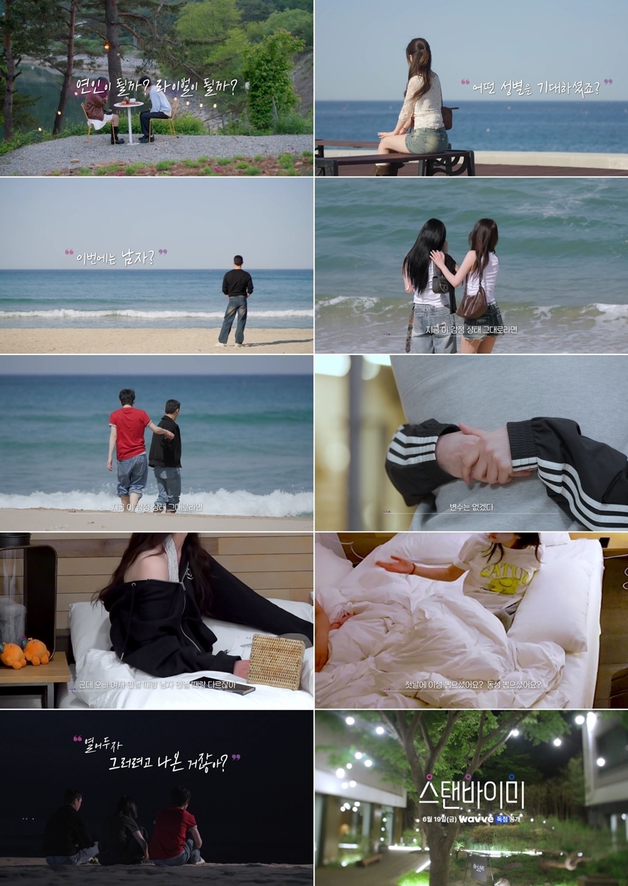 《Stand By Me》預告公開