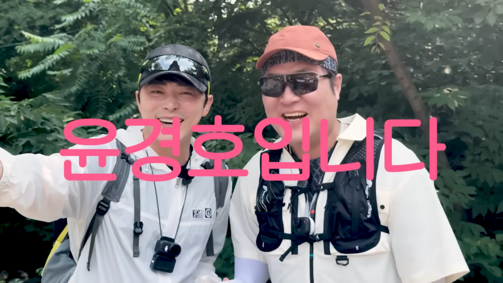 曹政奭YouTube頻道《清溪山汪Record》的登山企劃首集邀請到尹敬浩