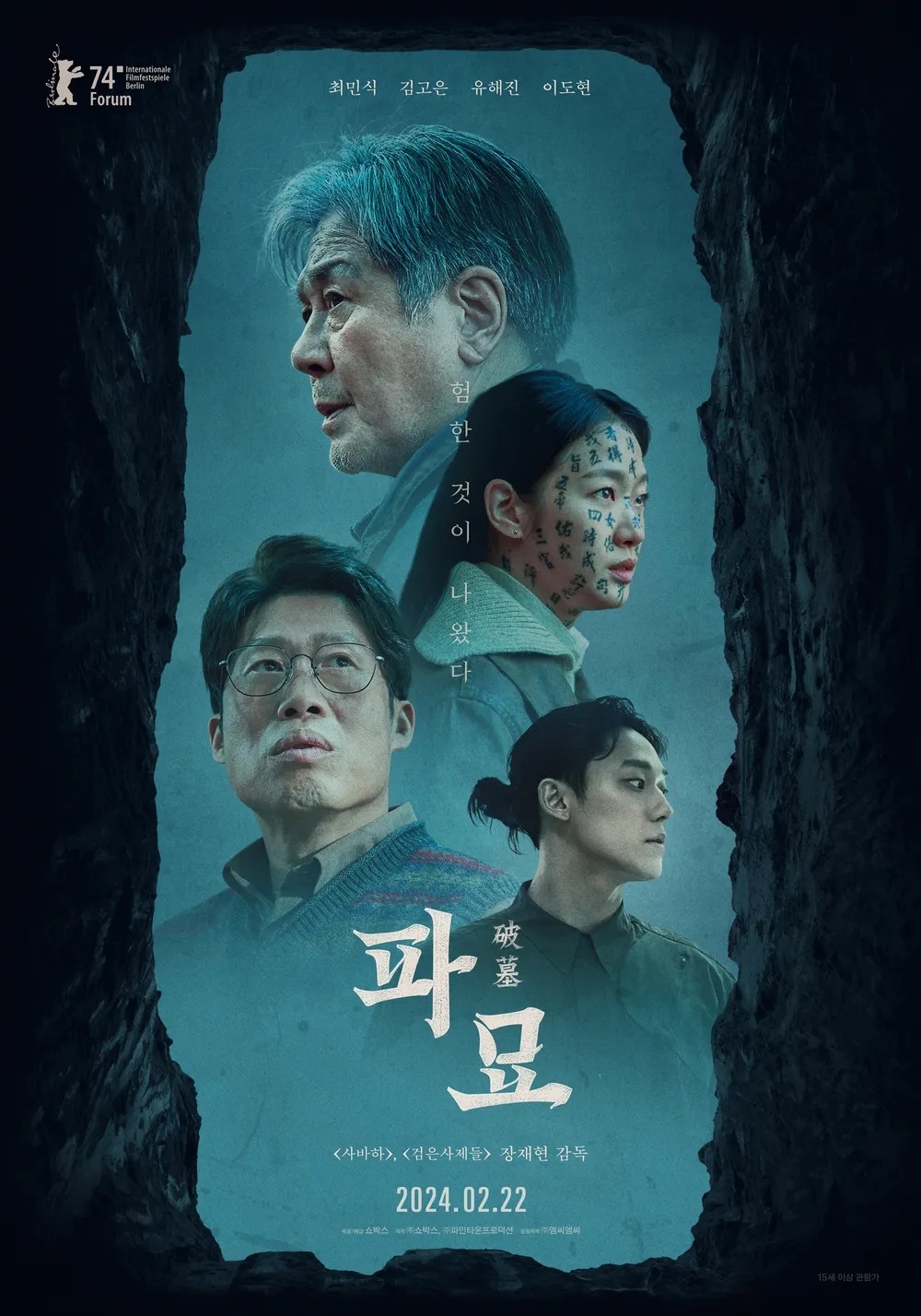 《破墓》