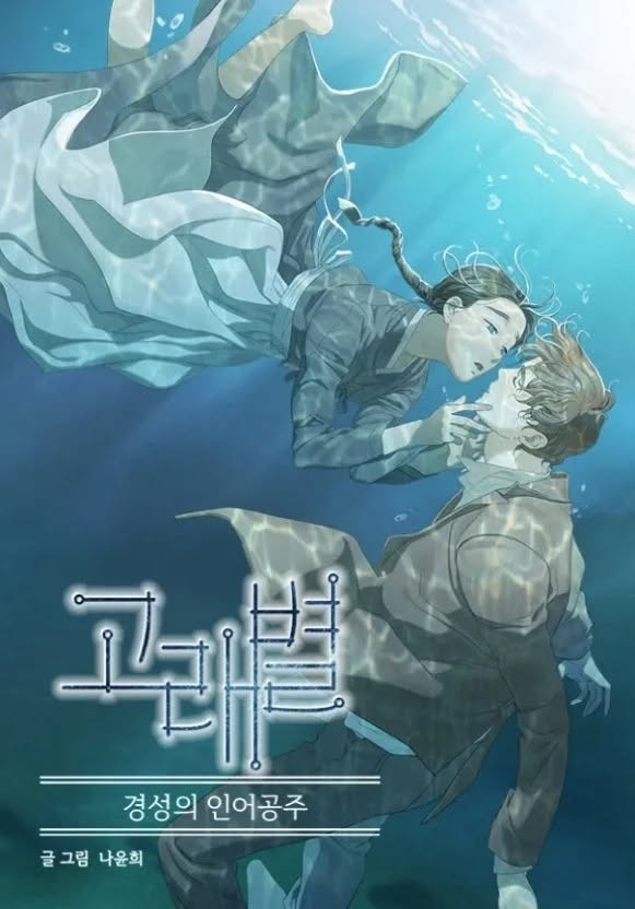 《鯨魚星》