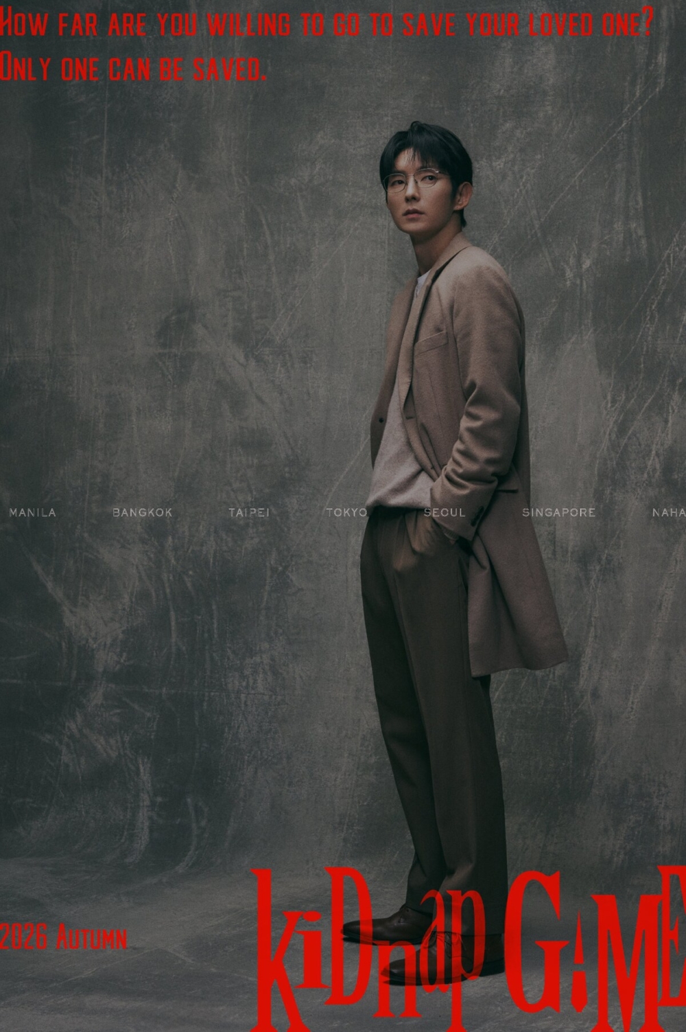 李準基與坂口健太郎、柯佳嬿主演的日劇《綁架遊戲》預計將於今年10月播出