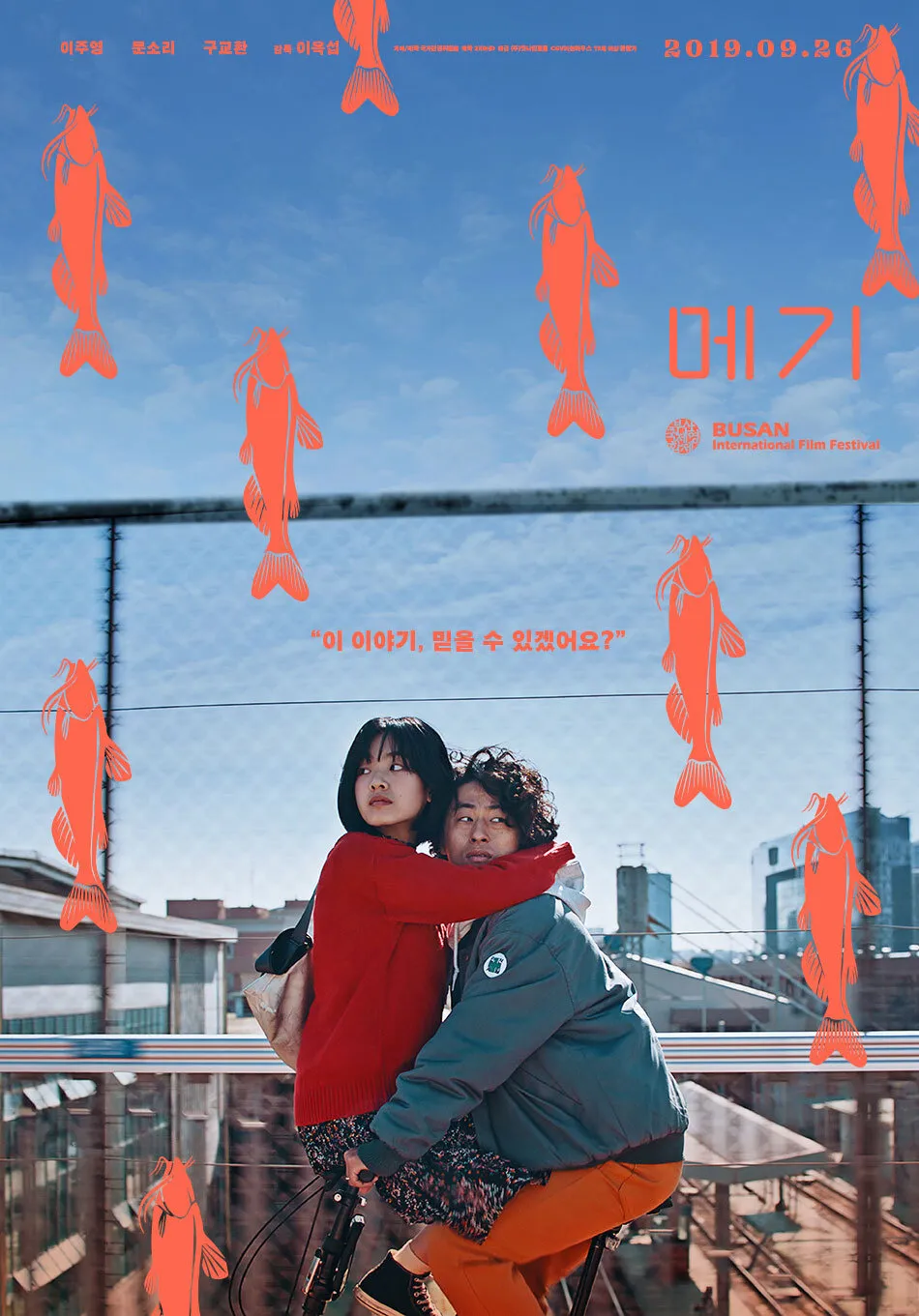 《一條鯰魚救地球》由李玉燮執導、具教煥主演