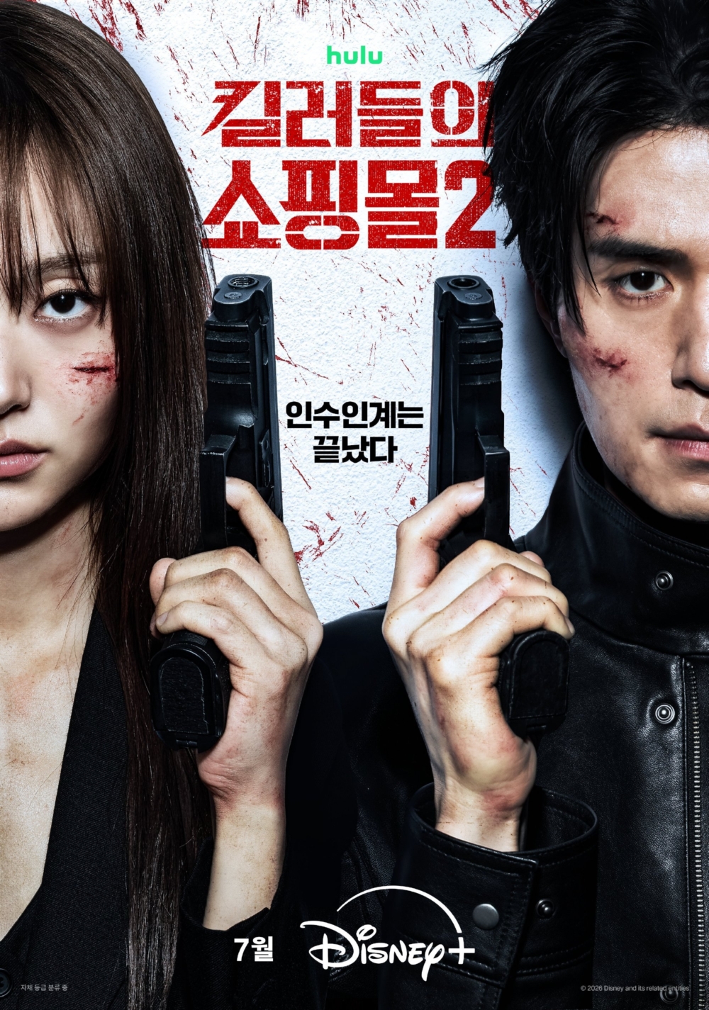 《殺人者的購物中心2》「接班儀式結束了」
