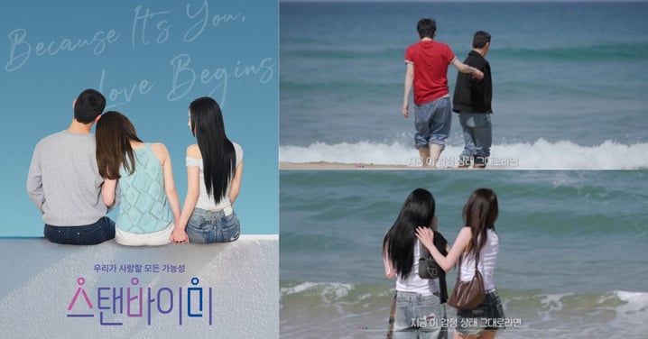 韓國推出「雙性戀」戀綜！海報＆預告公開「他愛她愛她」修羅場預警