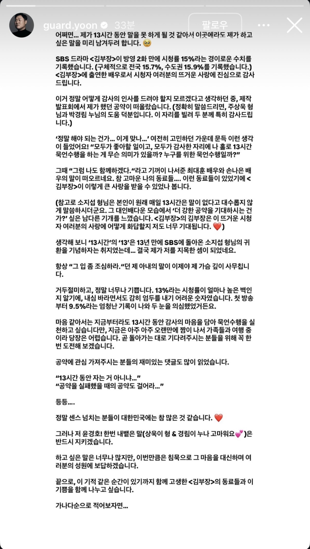尹敬浩IG發長文回應收視公約話題