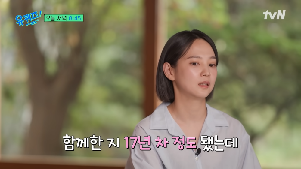 ：我們在一起大概17年了