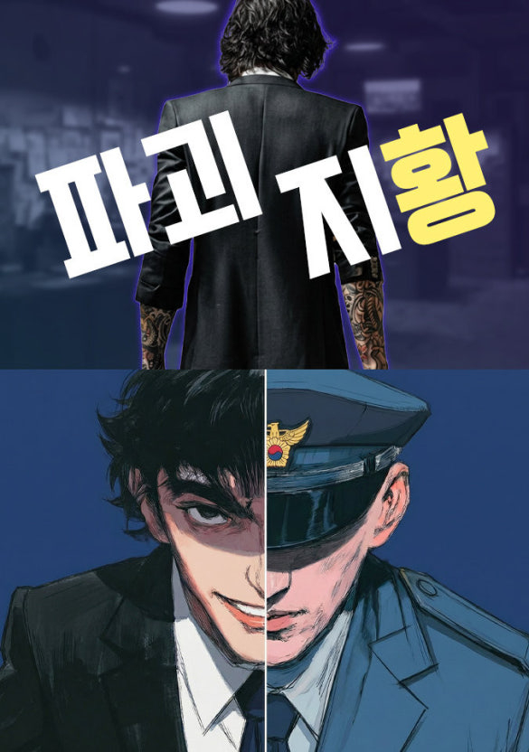 《破壞之王》