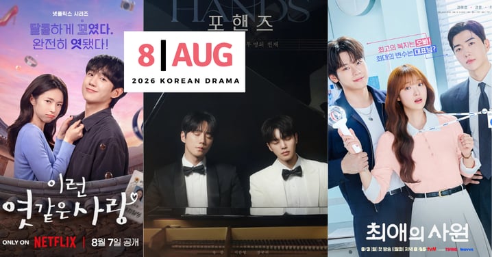 8月韓劇清單/《四手聯彈》《我的荒糖戀愛》《財閥X刑警2》《鼠惑》