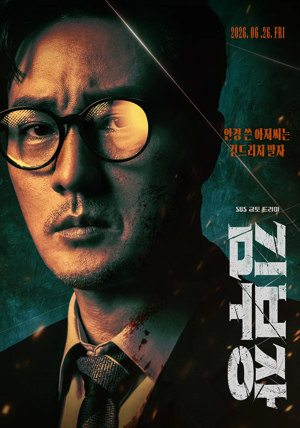 蘇志燮時隔13年重返SBS主演《金特務》