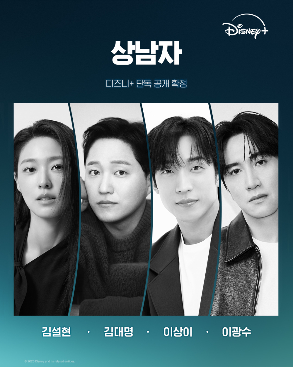 雪炫飾演秘書「李愛林」；金大明飾演營業部部長「李慶勛」；李相二飾演讓韓有賢同期同事「權世重」；；李光洙飾演理事長「申景秀」
