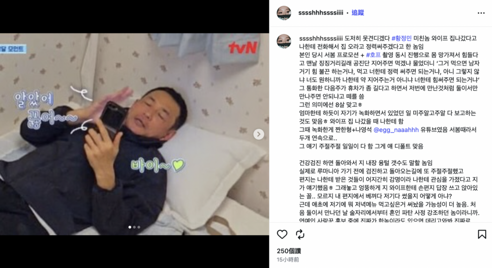 女方公開與黃晸珉的相處軼事