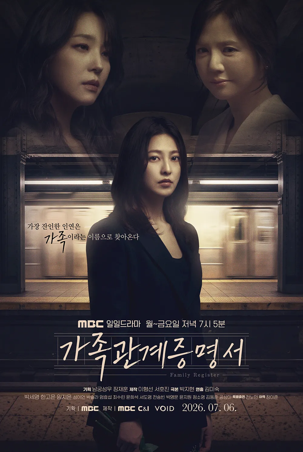 MBC《家庭關係證明書》