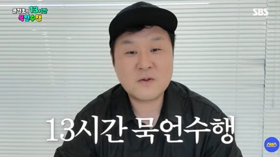 SBS公開尹敬浩禁言13小時vlog