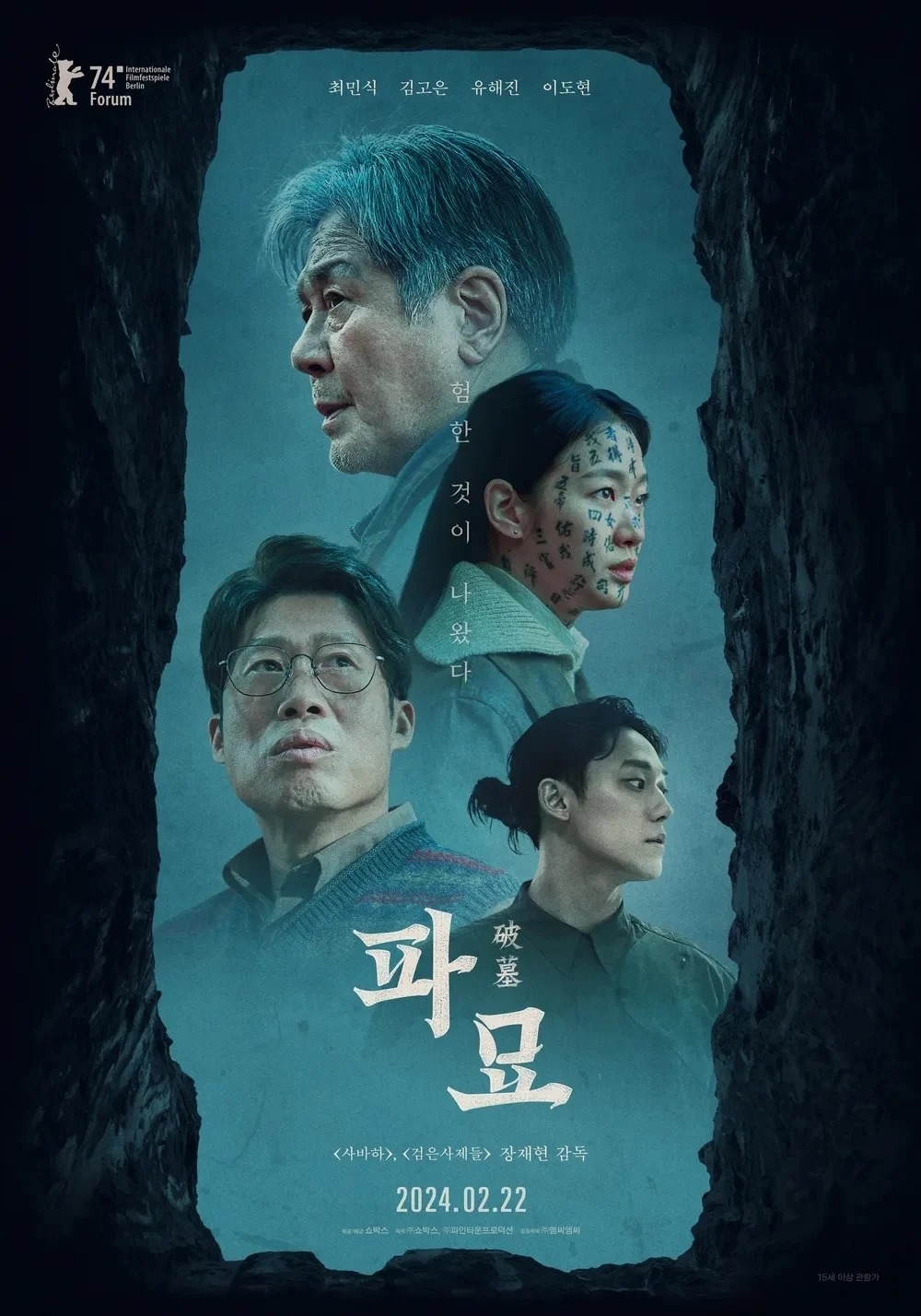 《破墓》