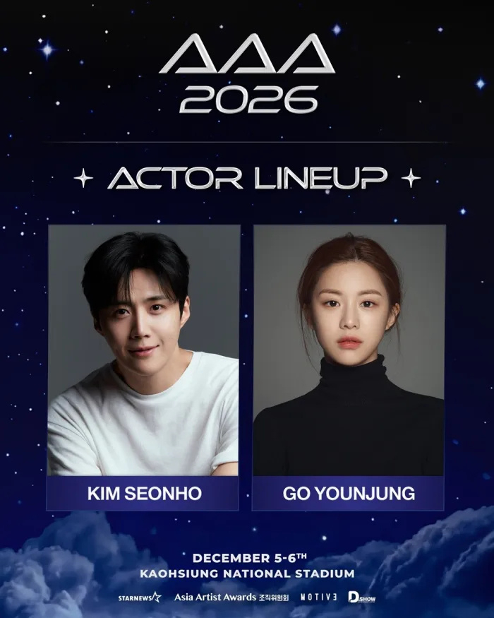 金宣虎、高允貞將出席《AAA 2026》