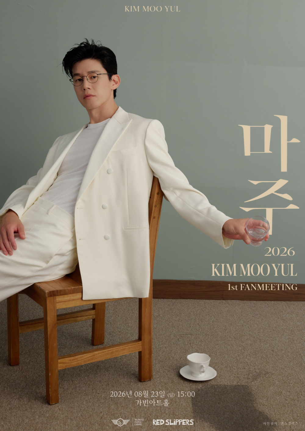金武烈粉絲見面會「2026 KIM MOO YUL 1st FANMEETING 마주」海報